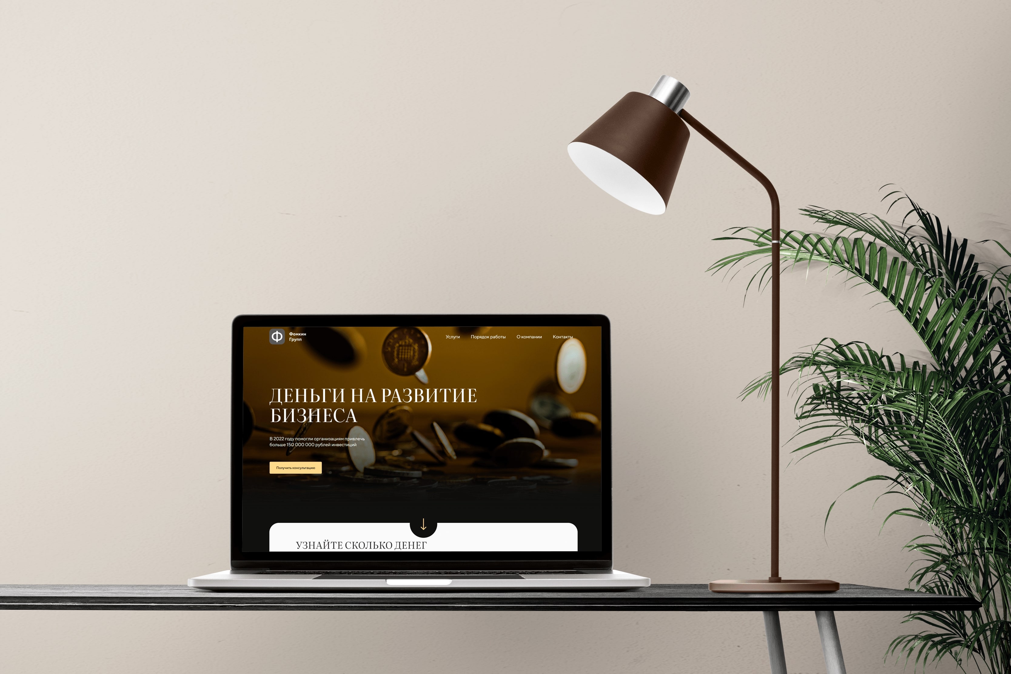 Фомкин Групп