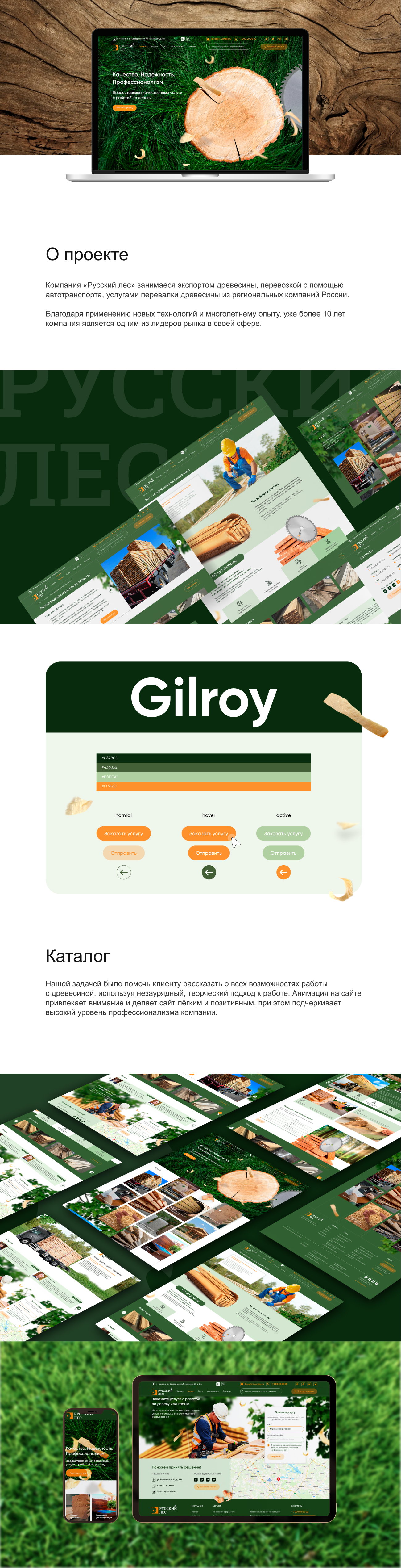 Русский Лес